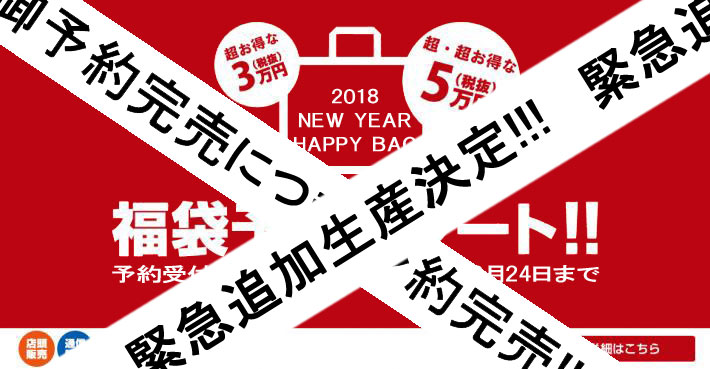 HAPPY BAG 2018