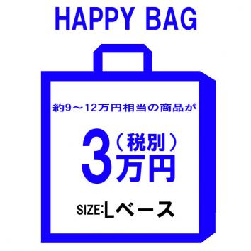 【HAPPY BAG 2025】先行予約商品!!新春福袋￥30000【Lサイズベース】